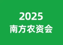 第22届南方农资博览会