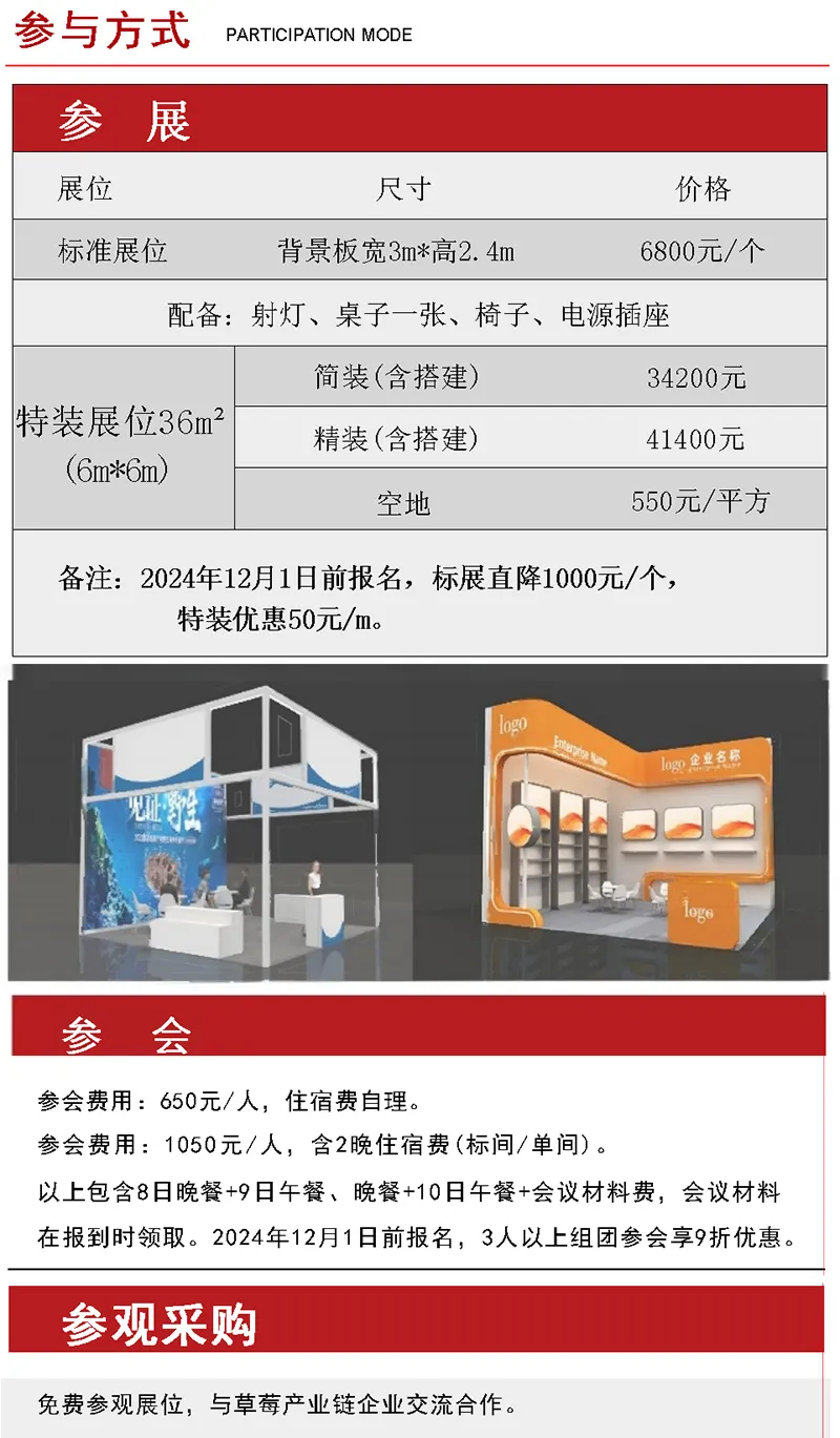 第二届中国长丰草莓产业展览会暨农资经销商发展大会